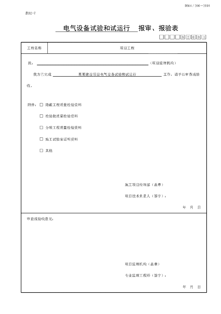 宁夏建筑电气工程供电干线资料18P