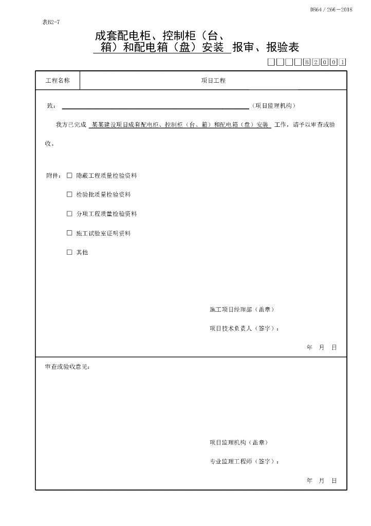 宁夏建筑电气工程电气动力资料19P