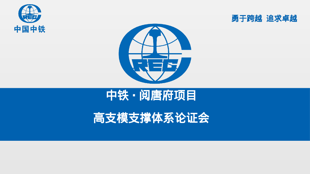 中铁高支模支撑体系论证会46页2023