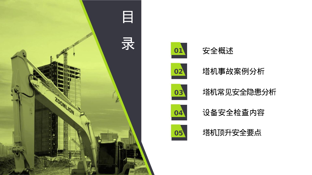 塔机常见安全隐患分析及顶升安全要点2022