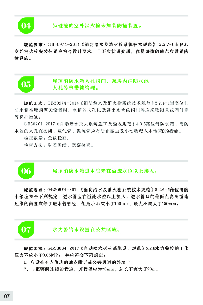 建设工程消防验收常见质量通病手册_第9页