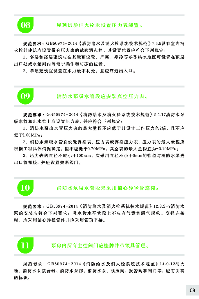 建设工程消防验收常见质量通病手册_第10页