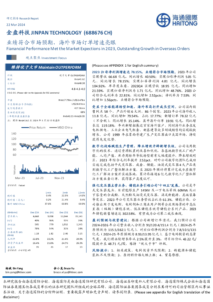 海通国际：金盘科技（688676）-业绩符合市场预期，海外市场订单增速亮眼 海报