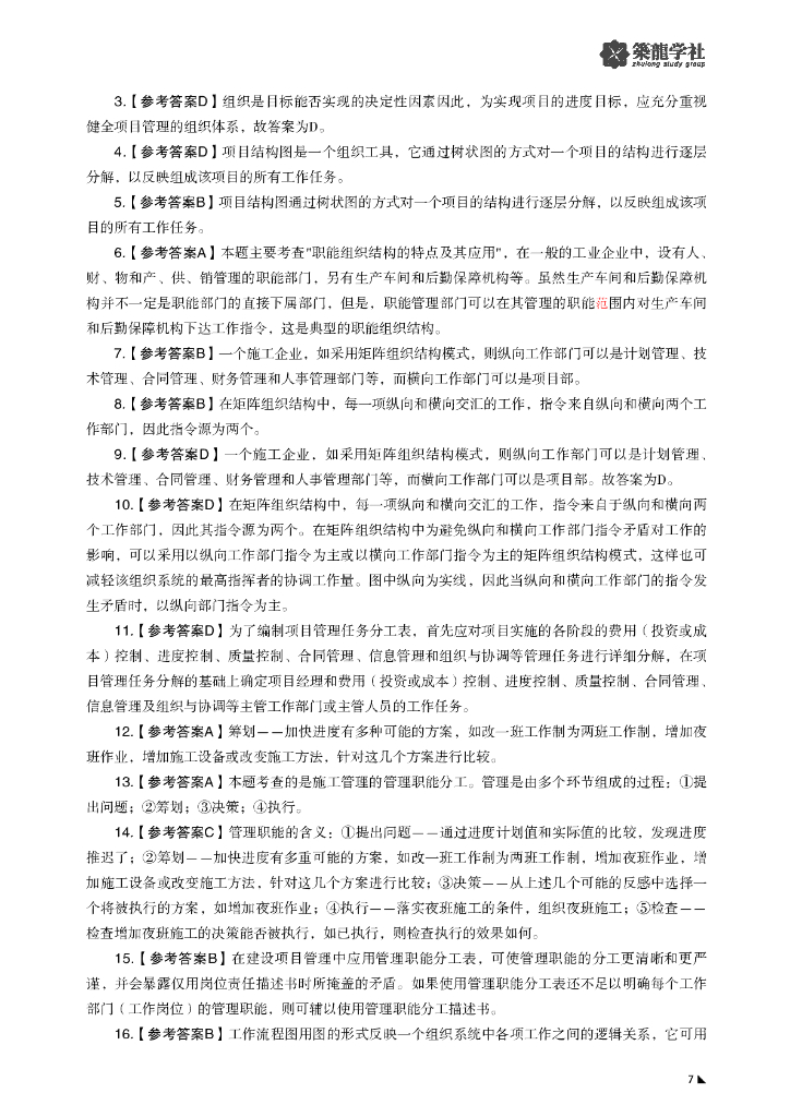 24年二建《管理》必刷题_第7页