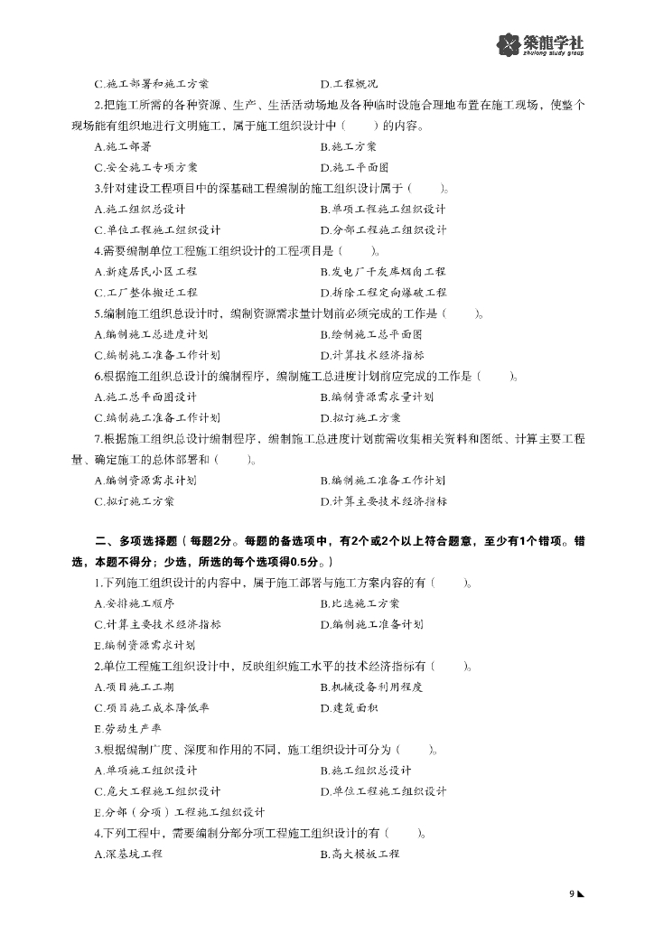 24年二建《管理》必刷题_第9页