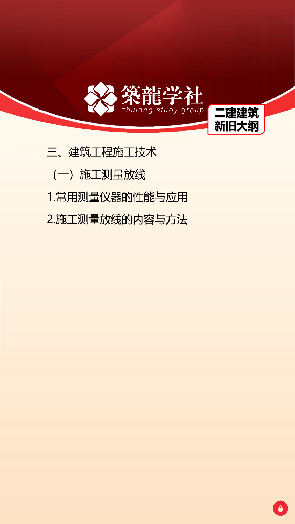 24年二级建造师考试新考纲解读_第10页
