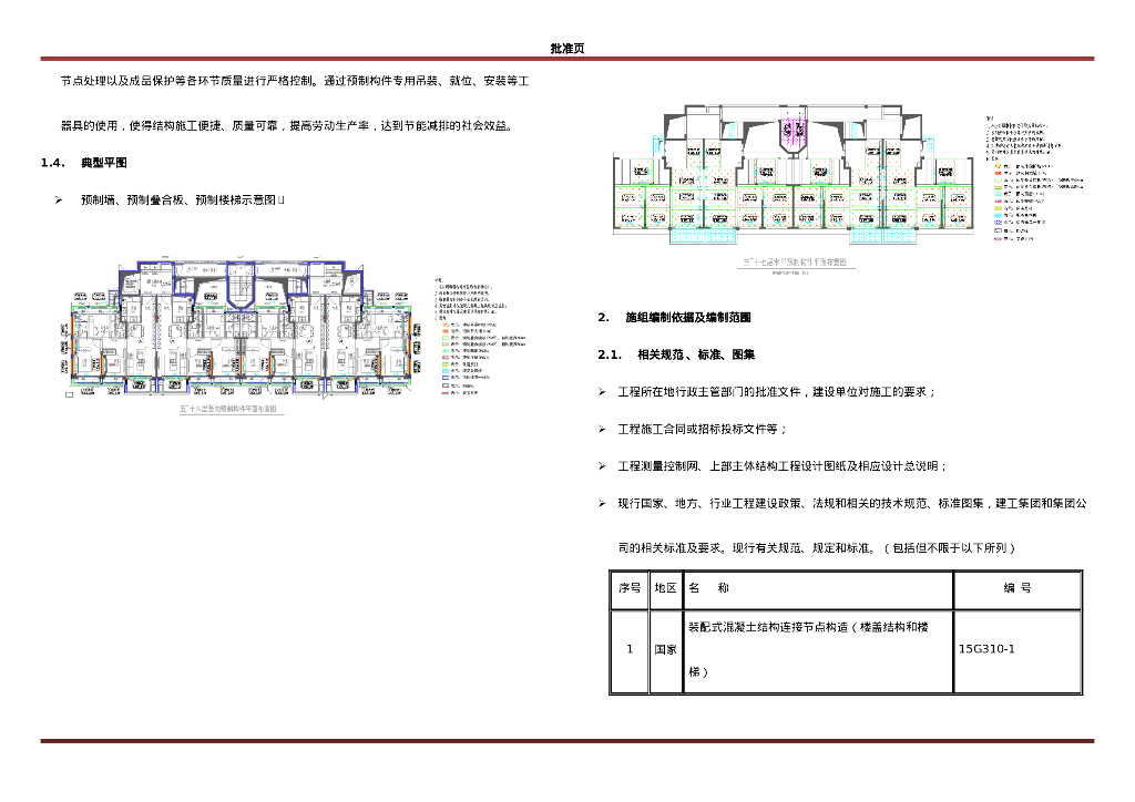 装配式结构吊装专项施工方案2023_第7页