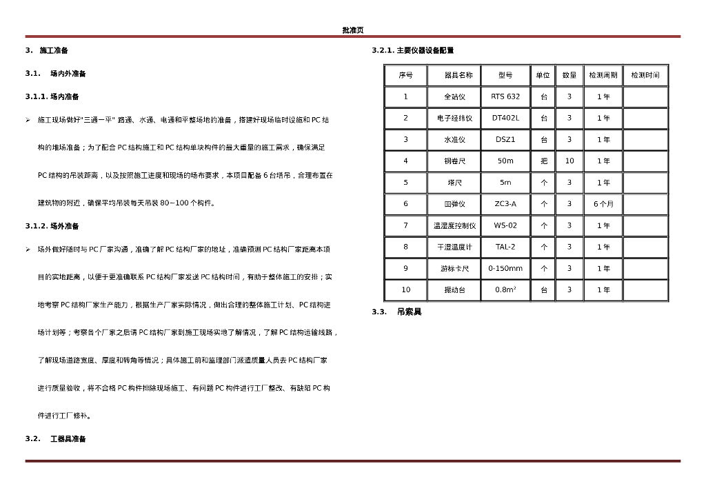 装配式结构吊装专项施工方案2023_第10页