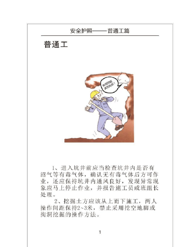 中交安全常识教育宣传口袋手册漫画版_第6页