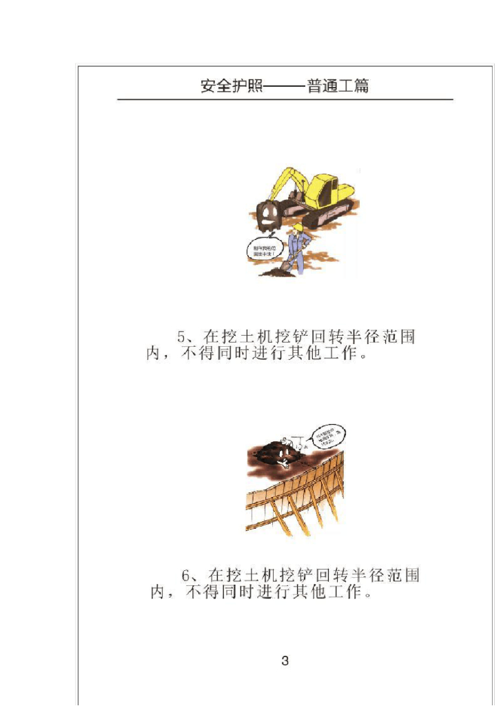 中交安全常识教育宣传口袋手册漫画版_第8页