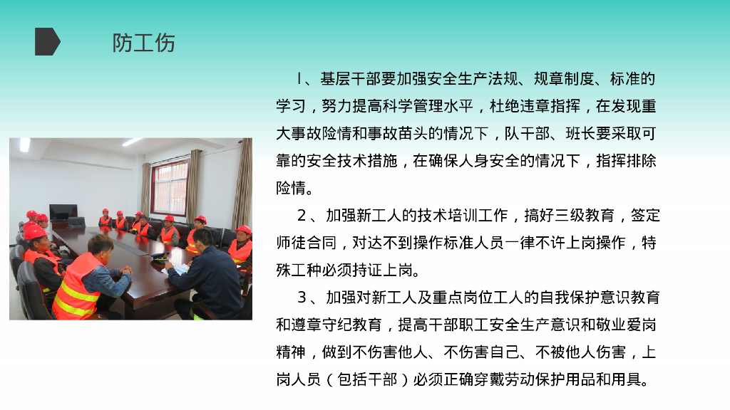 秋季安全生产注意事项_第10页