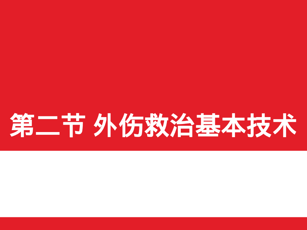 安全事故急救知识54P_第6页