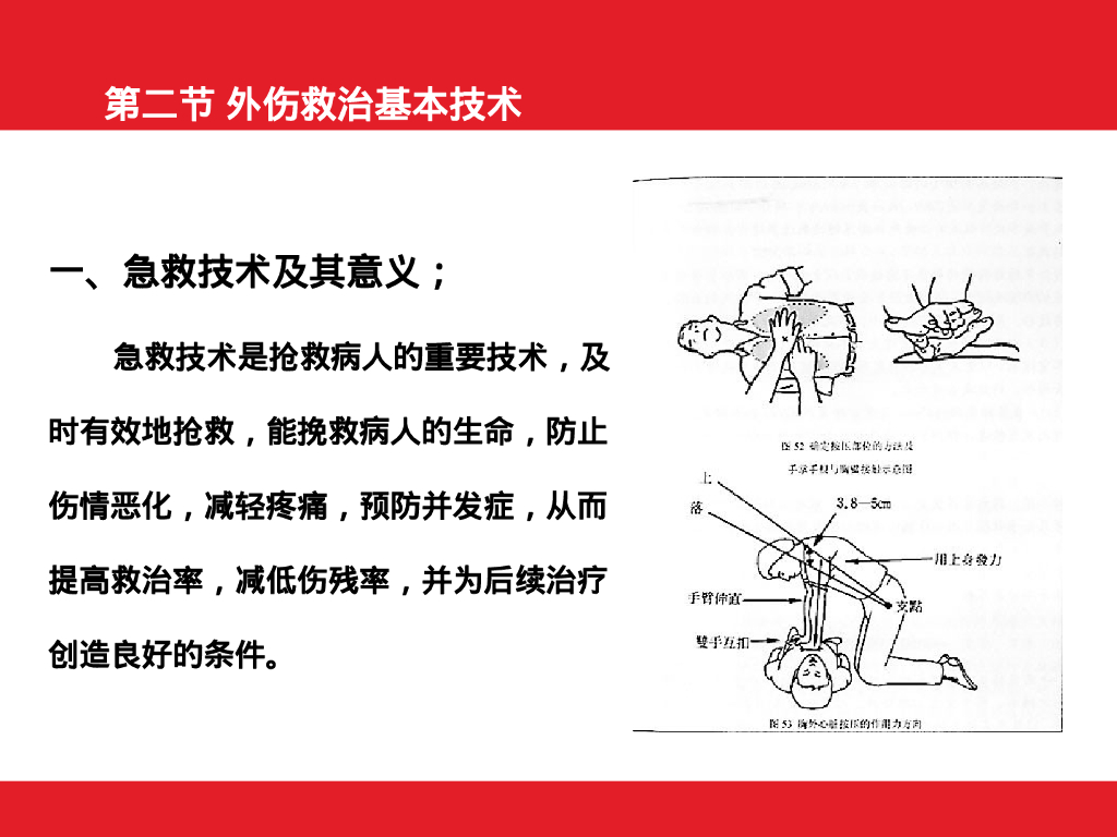 安全事故急救知识54P_第7页
