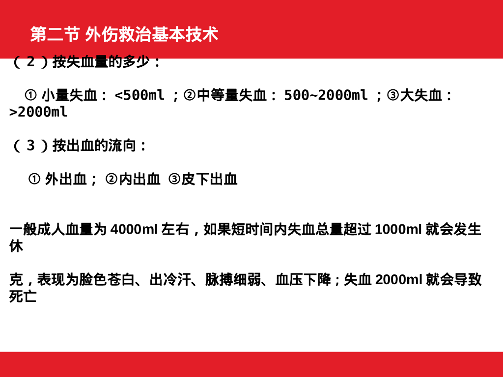 安全事故急救知识54P_第10页