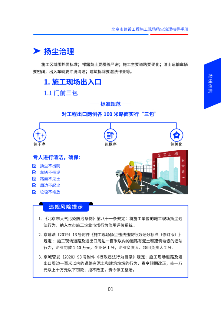 北京建设工程施工现场扬尘治理指导手册2023_第6页