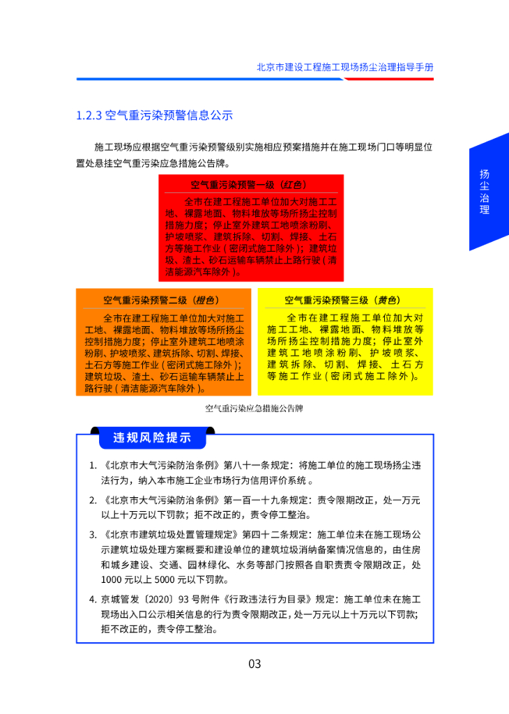 北京建设工程施工现场扬尘治理指导手册2023_第8页