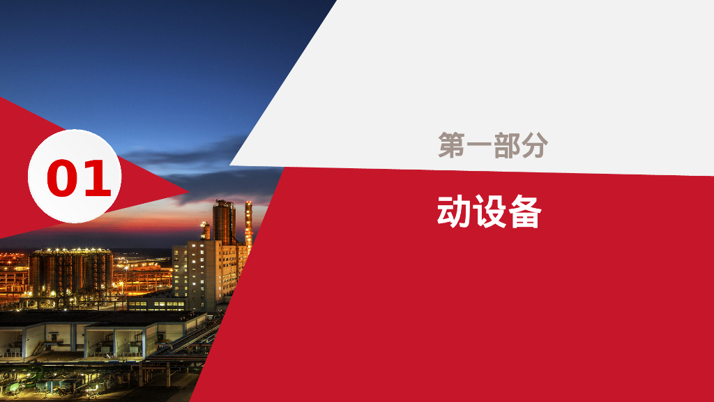 名企施工现场设备隐患排查及标准对照128P_第7页