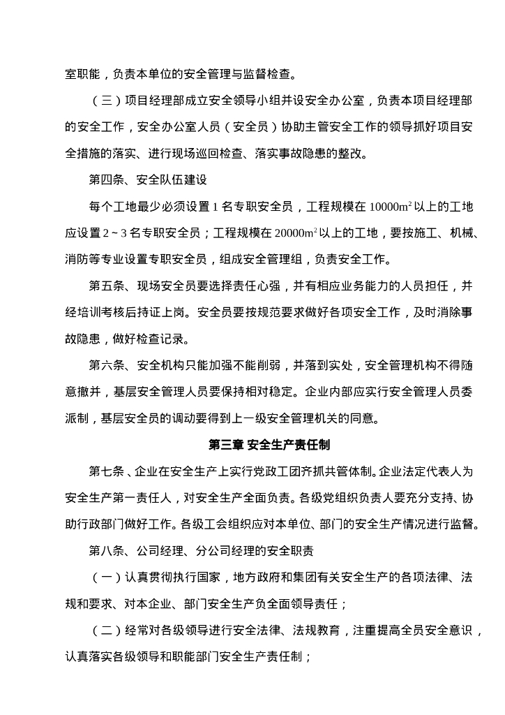 施工安全技术管理资料全套范本436页_第7页