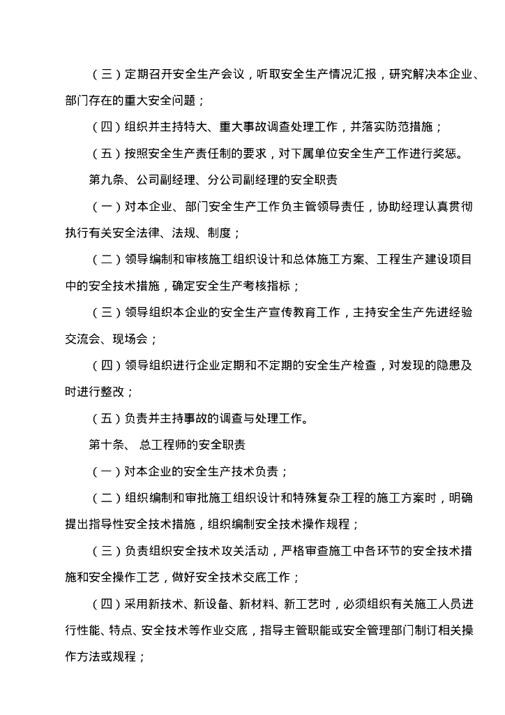 施工安全技术管理资料全套范本436页_第8页