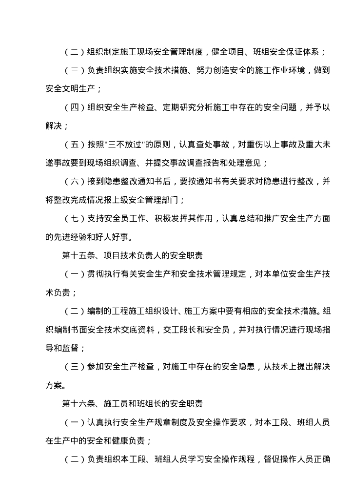 施工安全技术管理资料全套范本436页_第10页