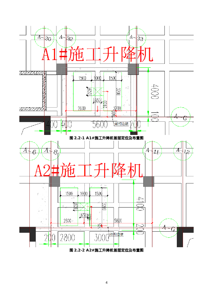 施工升降机安装安全专项施工方案150页2019_第9页