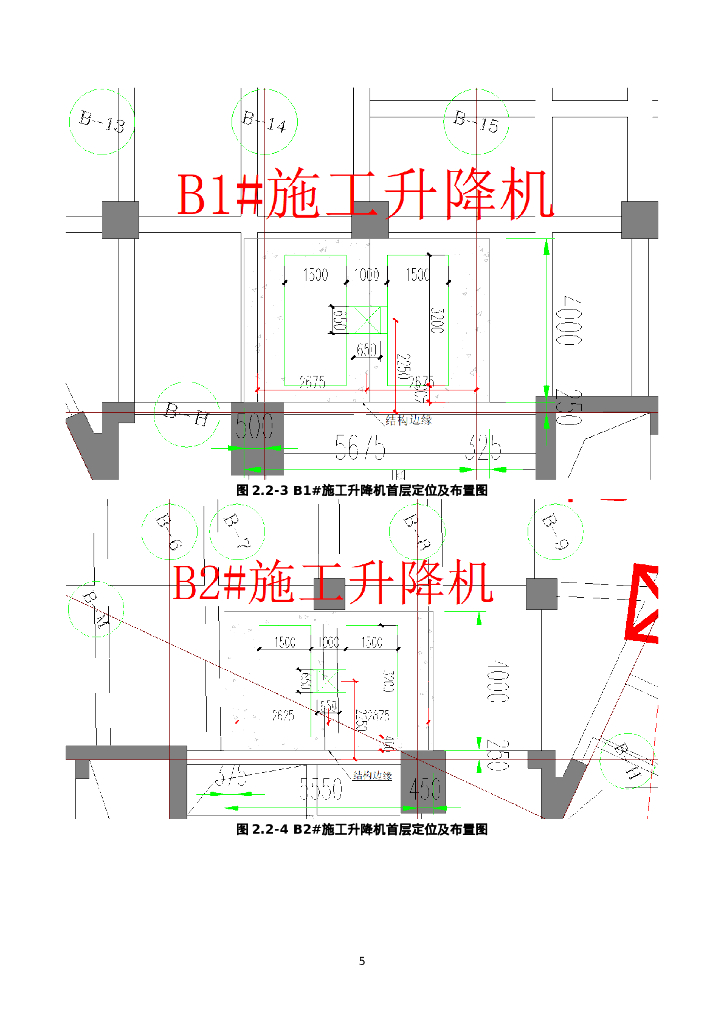 施工升降机安装安全专项施工方案150页2019_第10页