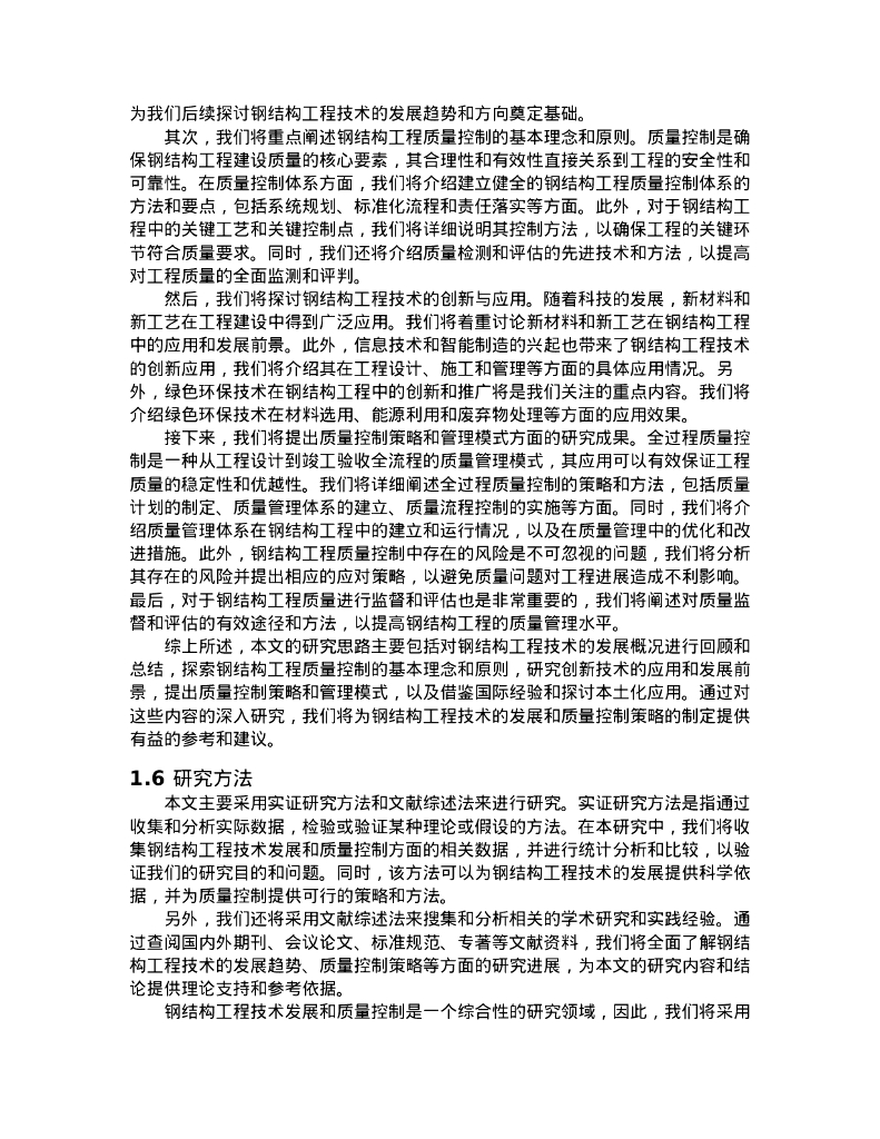 钢结构工程技术发展与质量控制2022_第10页