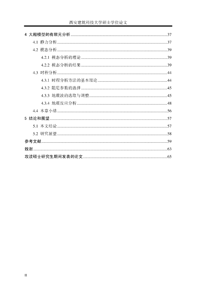清式厅堂古建与仿古建筑的结构性能比较研究_第8页