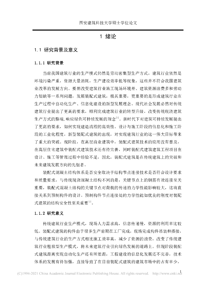 装配式混凝土结构施工连接技术与质量控制_第9页