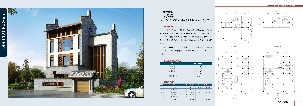 广东省农房设计方案图集（第一册）70P2021_第8页