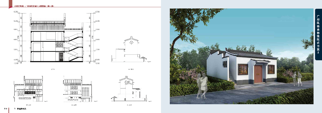 广东省农房设计方案图集（第一册）70P2021_第9页