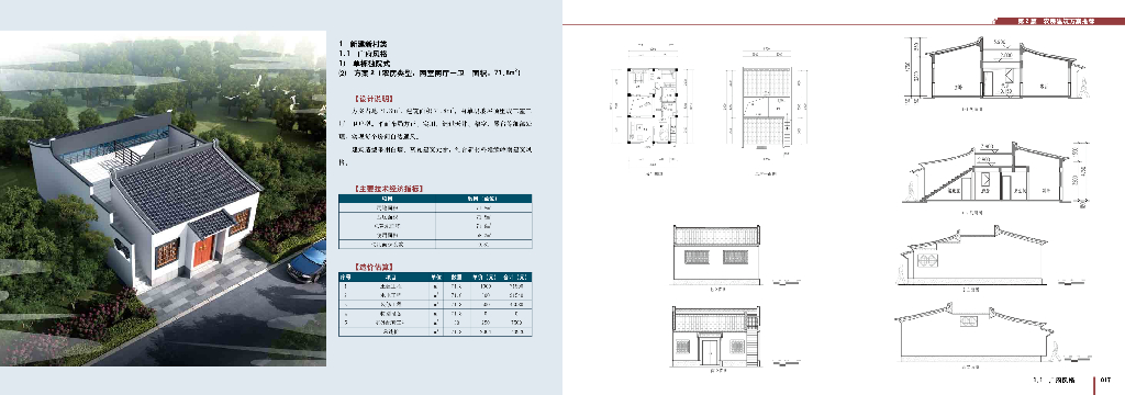 广东省农房设计方案图集（第一册）70P2021_第10页