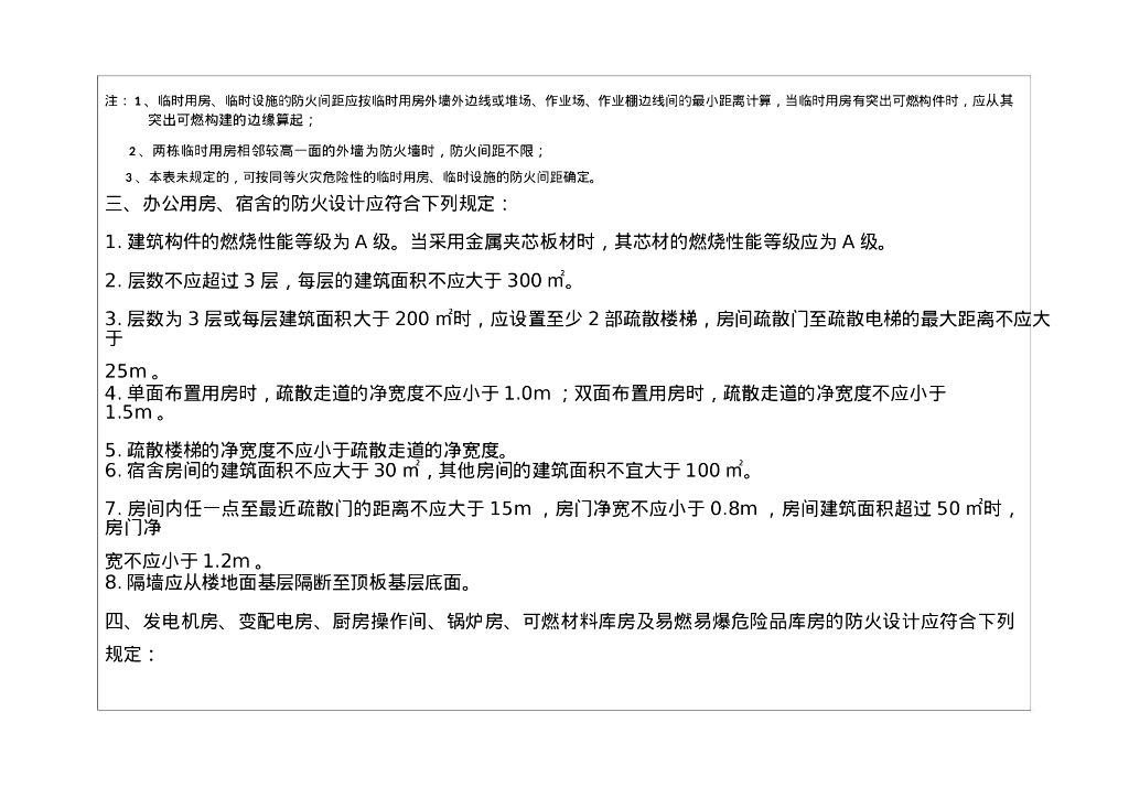 中建办公区生活区物业化管理标准化图集2021_第6页