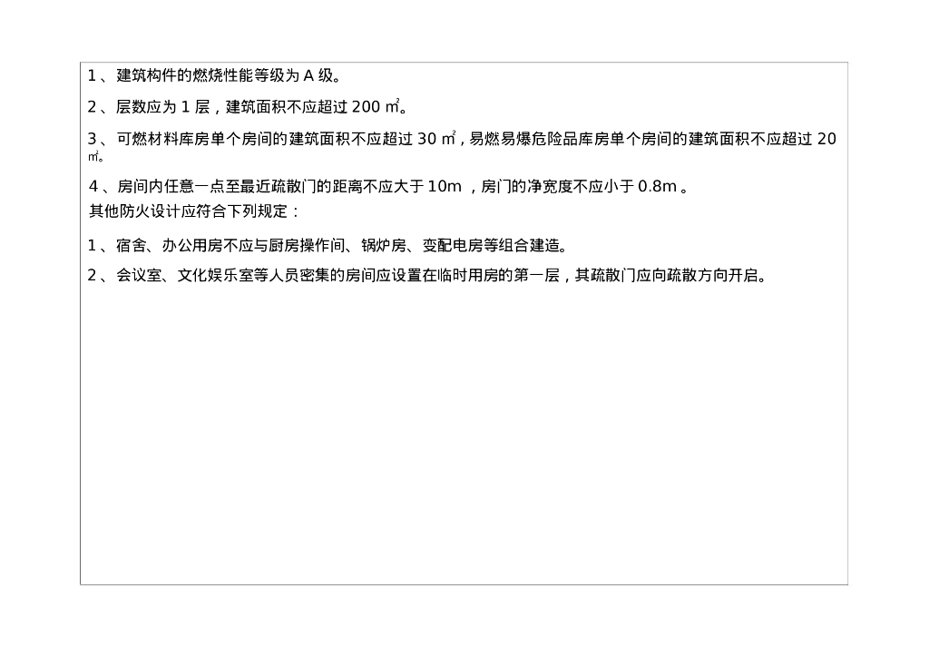 中建办公区生活区物业化管理标准化图集2021_第7页