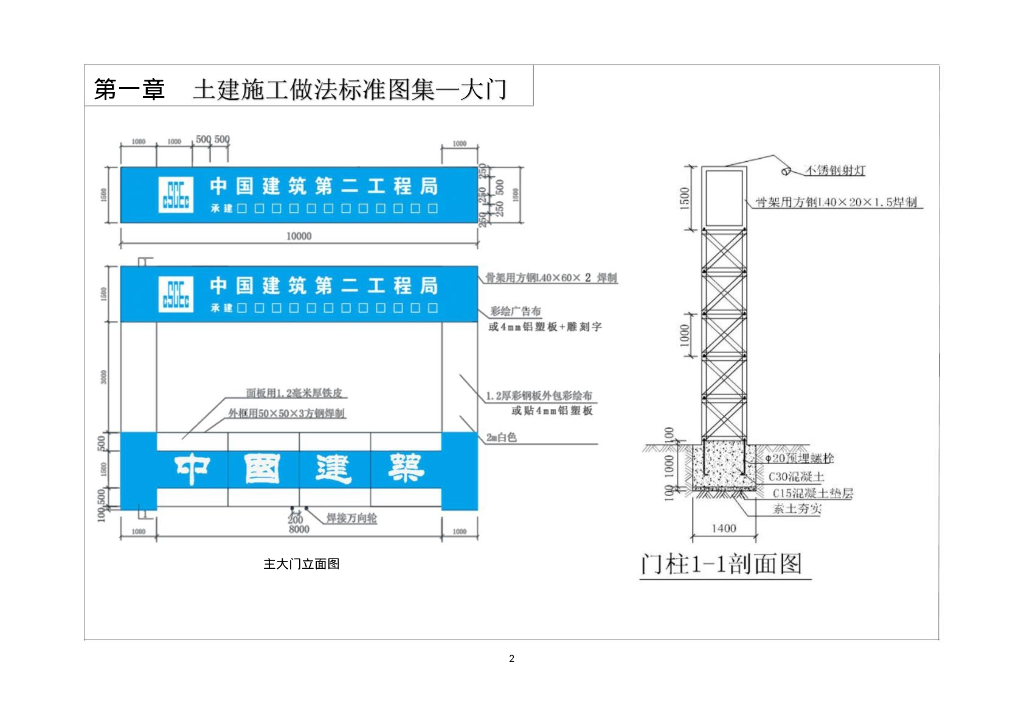 中建办公区生活区物业化管理标准化图集2021_第10页