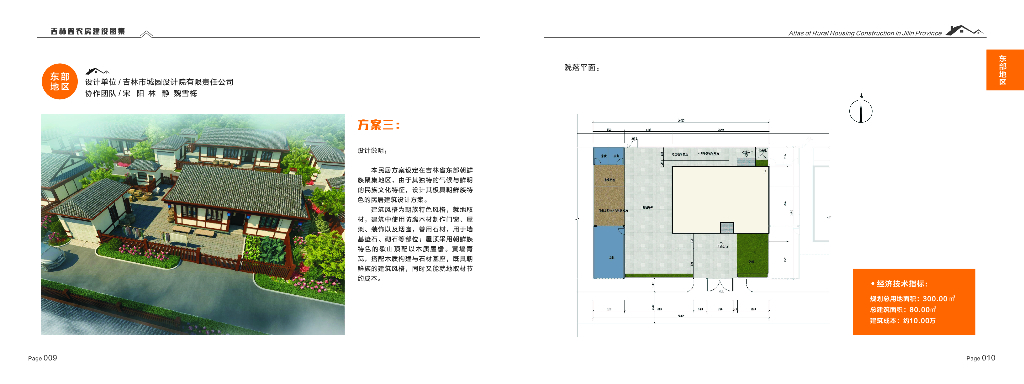 吉林省农房建设图集2022版_第8页