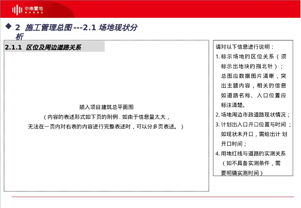 名企工程策划模板77页_第8页