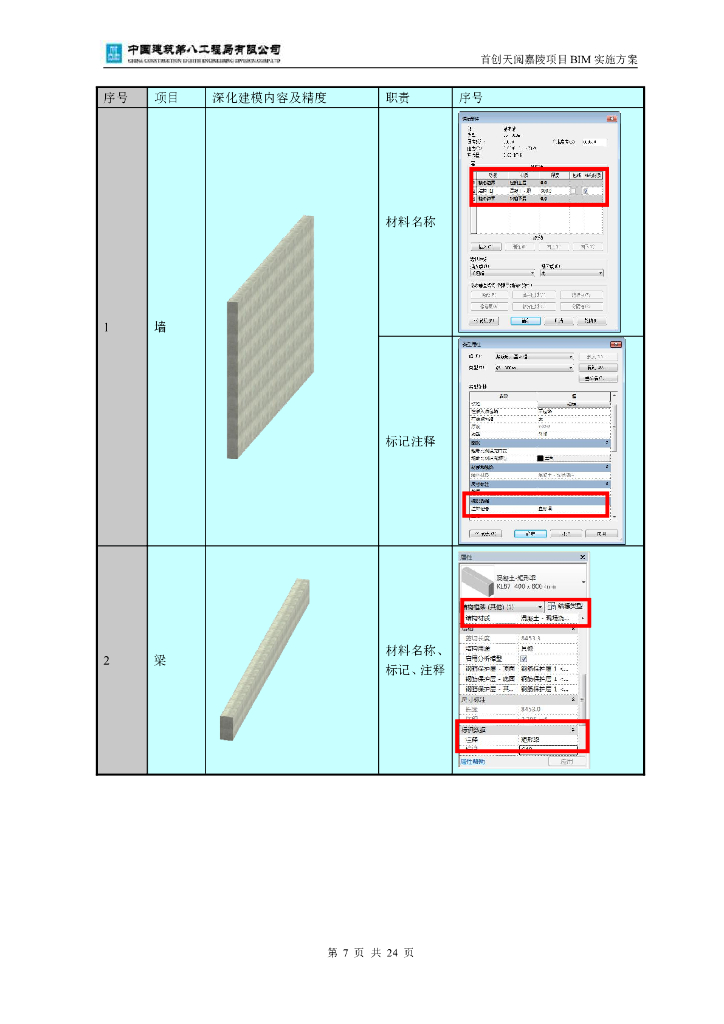 群体性住宅工程BIM实施方案27页_第10页