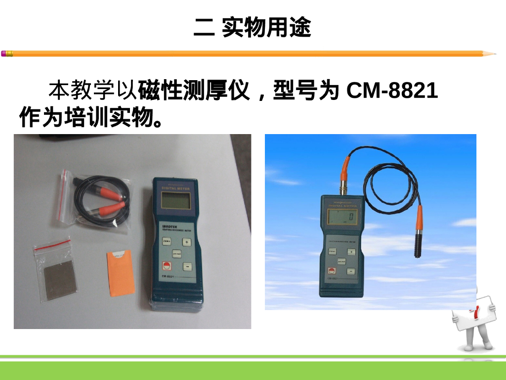 涂层测厚仪的操作与使用培训25页_第7页