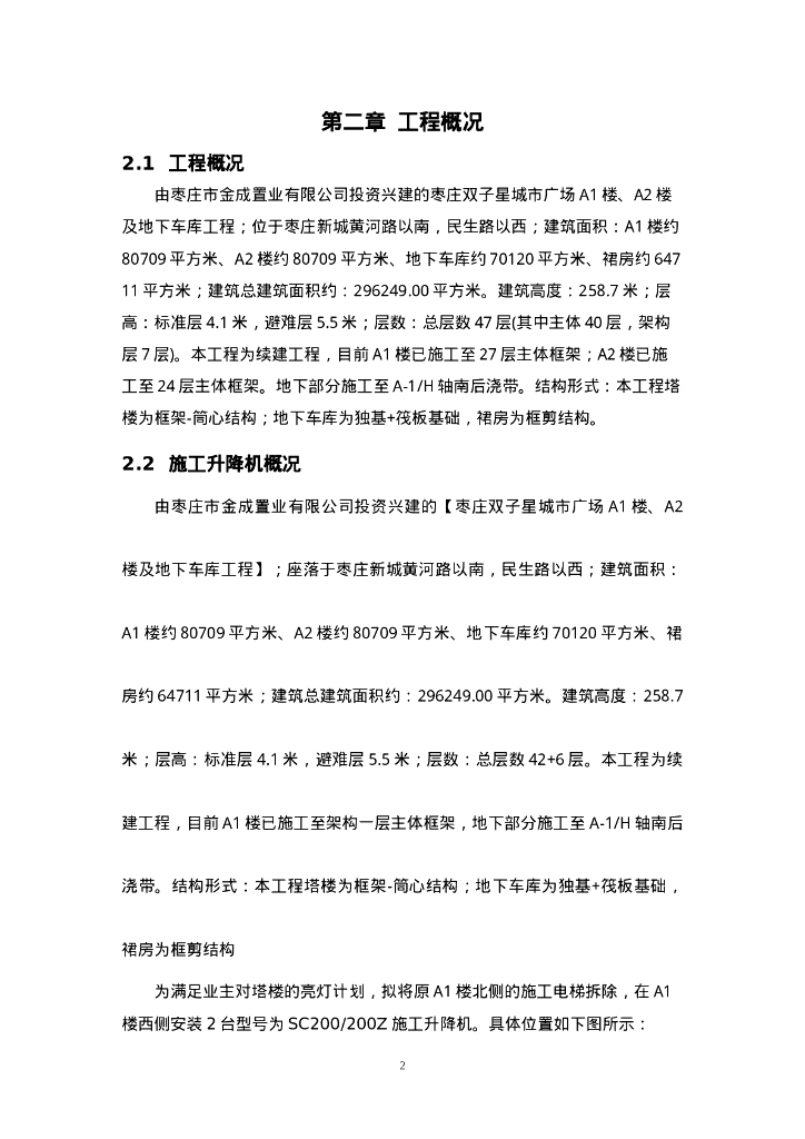 A1楼施工新电梯安拆施工方案54页_第6页