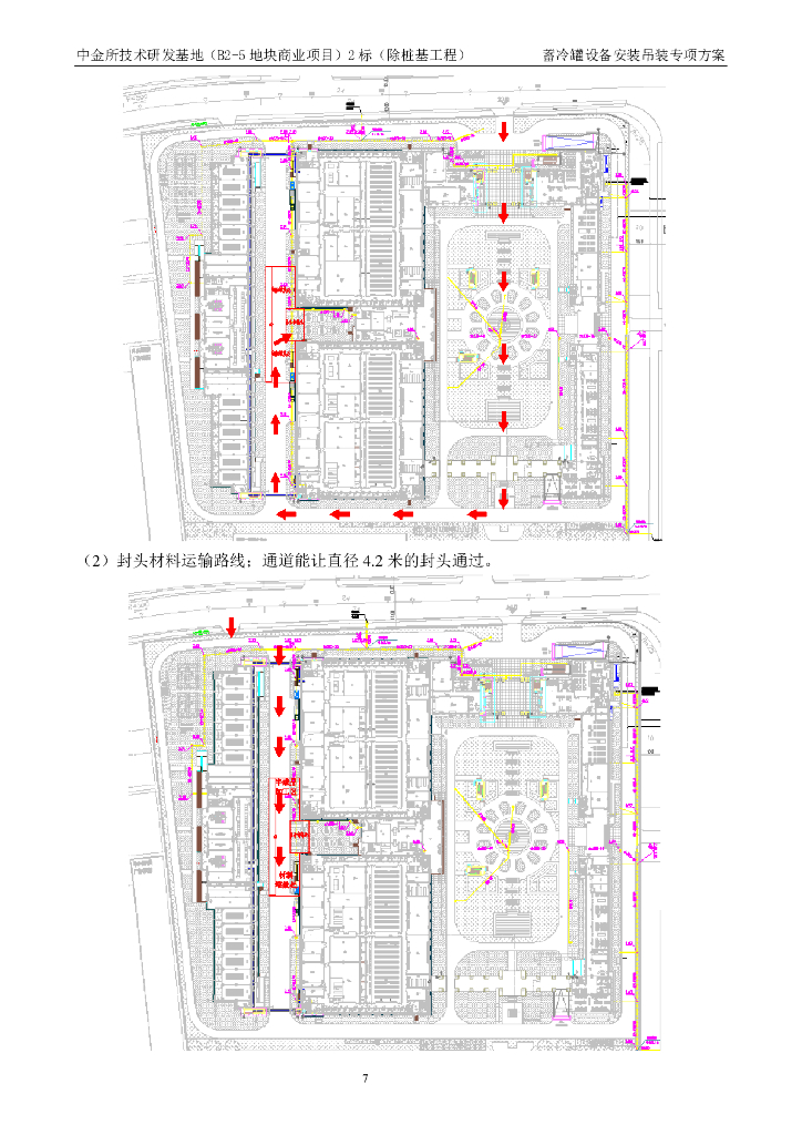 蓄冷罐设备安装吊装方案39页_第9页