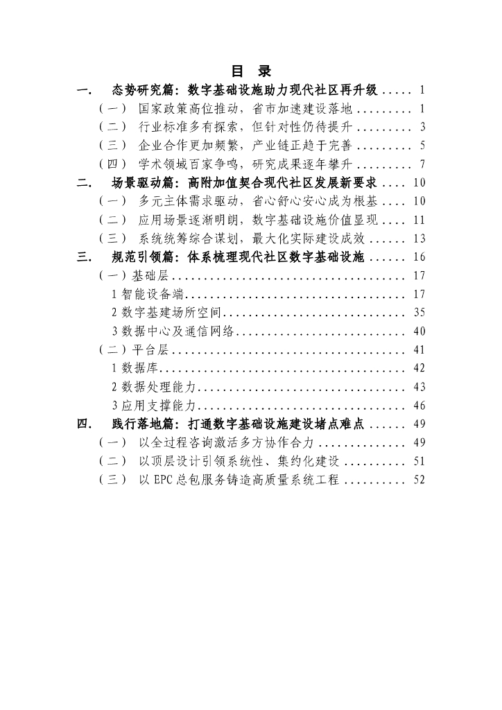 现代社区数字基础设施建设白皮书_第6页