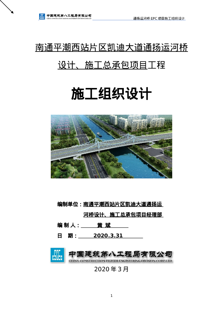 【中建】连续钢桁梁桥施工组织设计192页Word