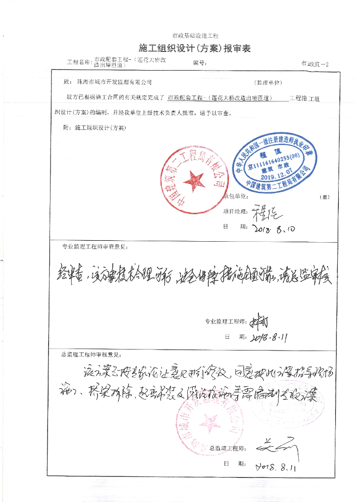 【中建】桥梁改造工程施工组织设计327页
