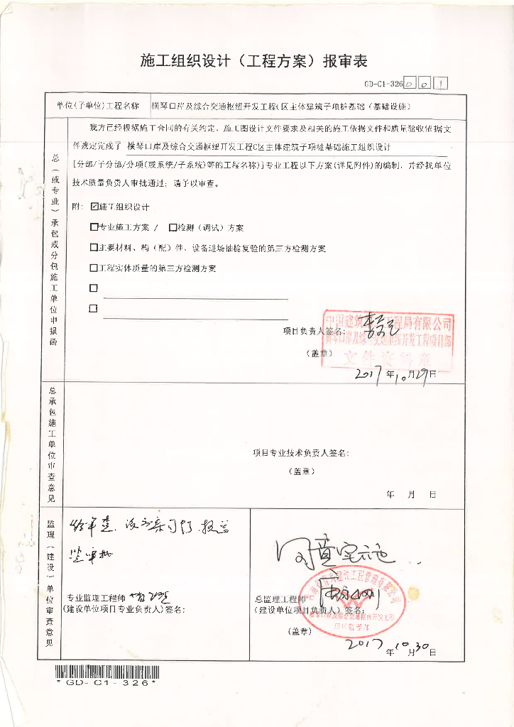 【中建】口岸工程桩基础施工组织设计132页PDF