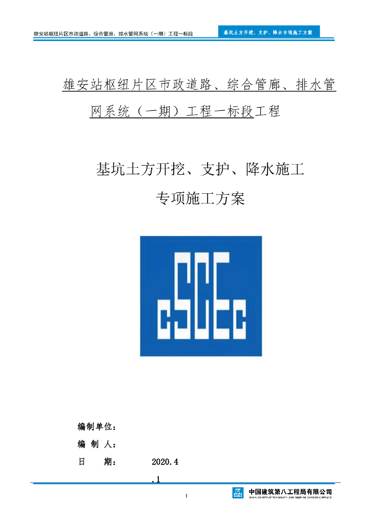 市政基坑土方工程专项施工方案152页PDF