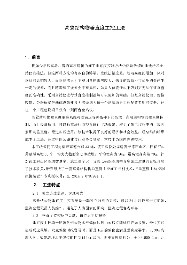 高耸结构物垂直度主控工法13页