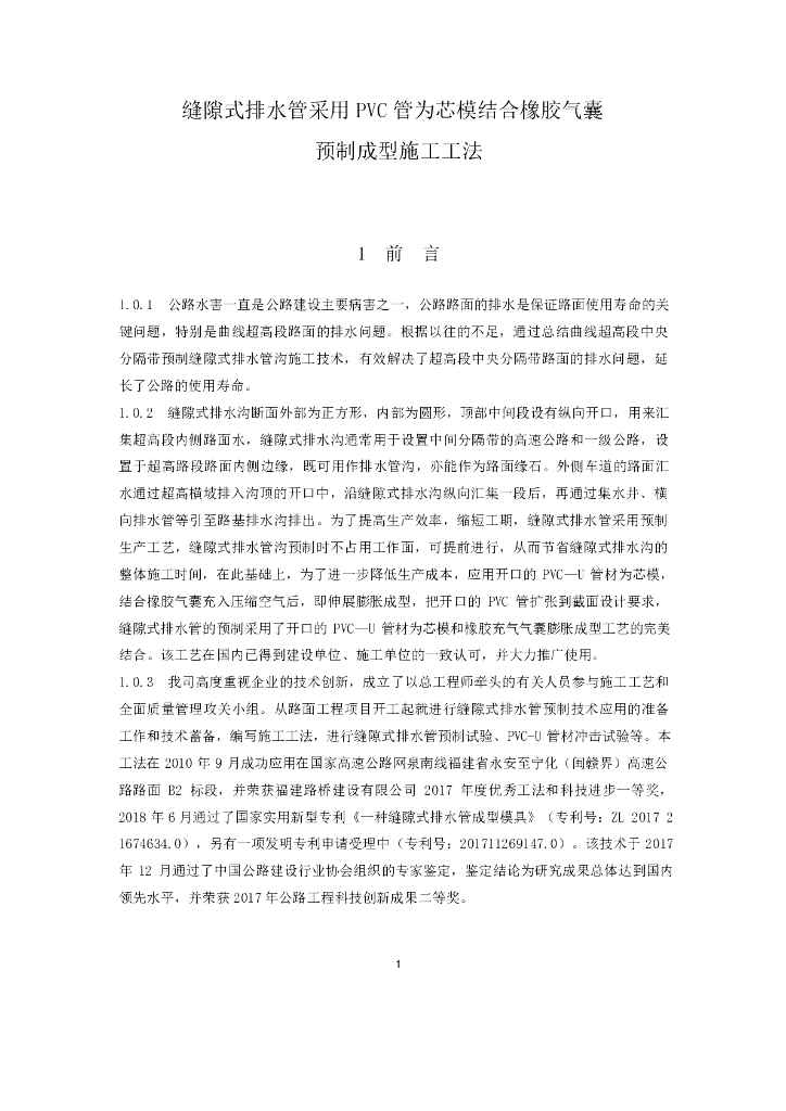 PVC管为芯模结合橡胶气囊预制成型施工工法