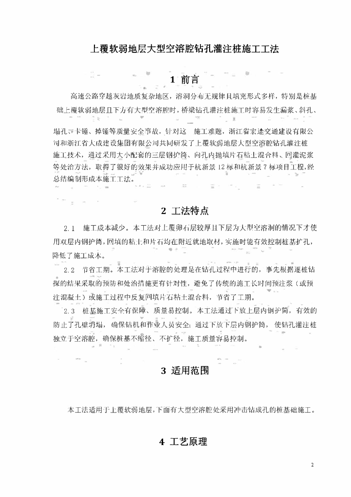 上覆软弱地层大型空溶腔钻孔灌注桩施工工法