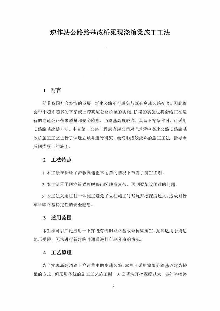 逆作法公路路基改桥梁现浇箱梁施工工法16页